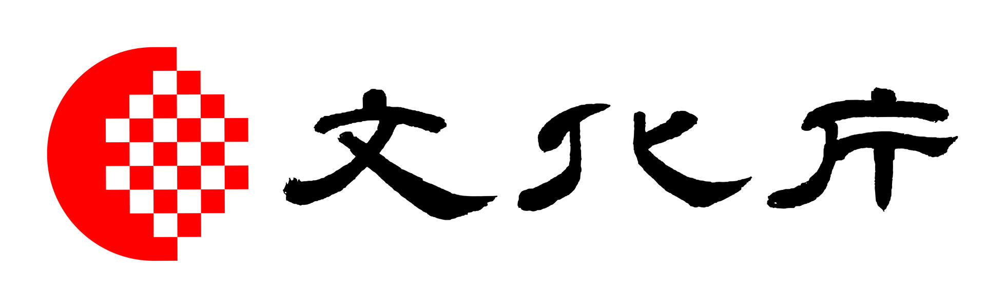 ＜文化庁 劇場・音楽堂等における子供舞台芸術鑑賞体験支援事業＞子供無料招待席のご案内